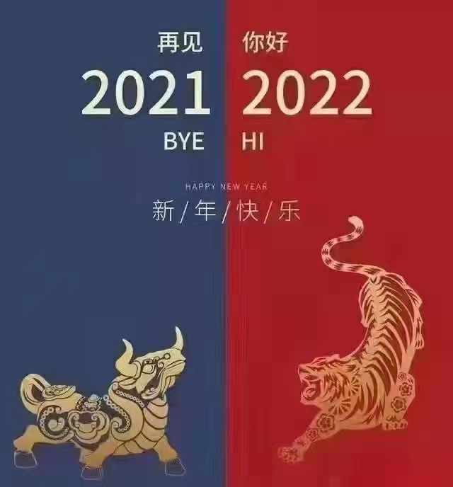 1644112268456414.jpg 2022新春快乐.jpg
